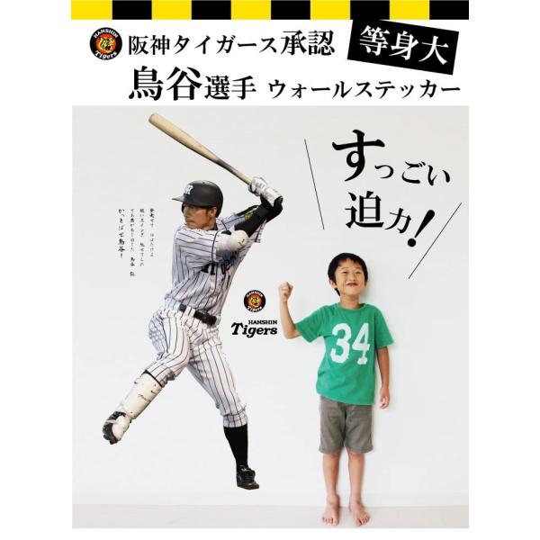 阪神タイガース」球団承認オリジナルグッズ) 鳥谷選手 等身大
