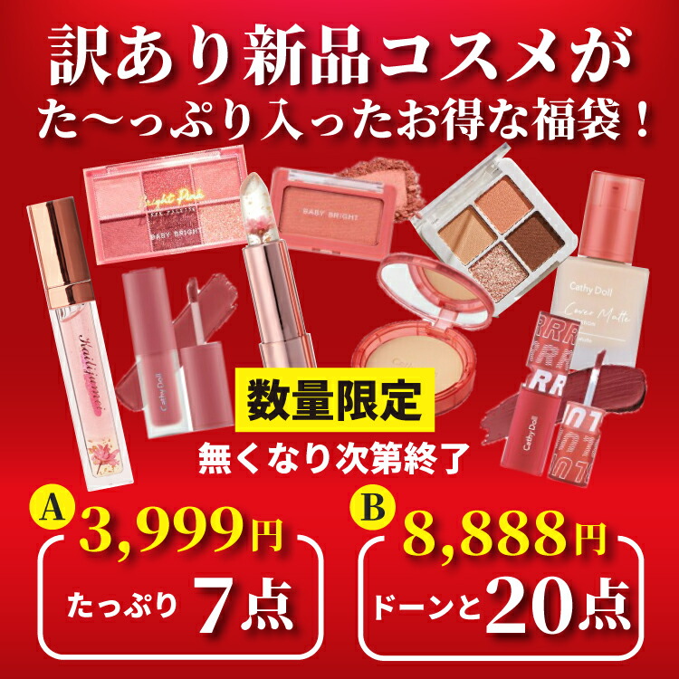 Kailijumei（カイリジュメイ） 福袋 8888円 B20点セット 2025訳アリ