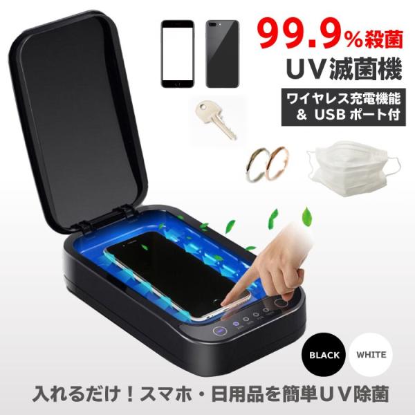 99.9%除菌 紫外線 マスク消毒 マスク 除菌 スマホ UV ウイルス対策