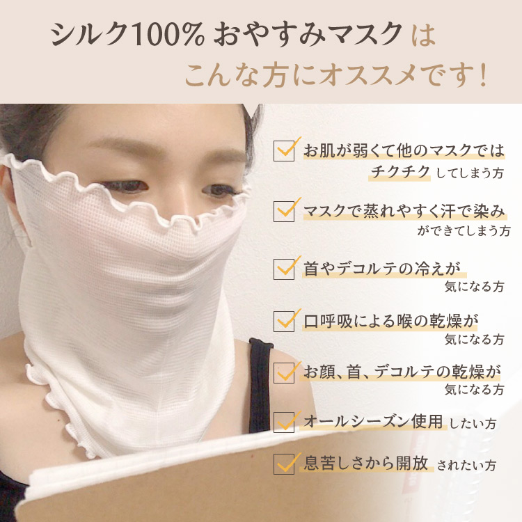 マスク シルク 保湿 おやすみマスク 日本製 フェイスマスク 絹