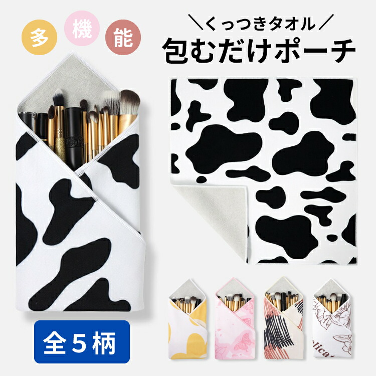 くっつきタオル【大判50cm】くっつくタオル エコバック タオル