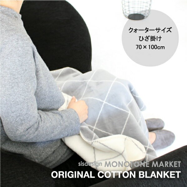 ブランケット コットン ブランケットバイヤスグラフチェック