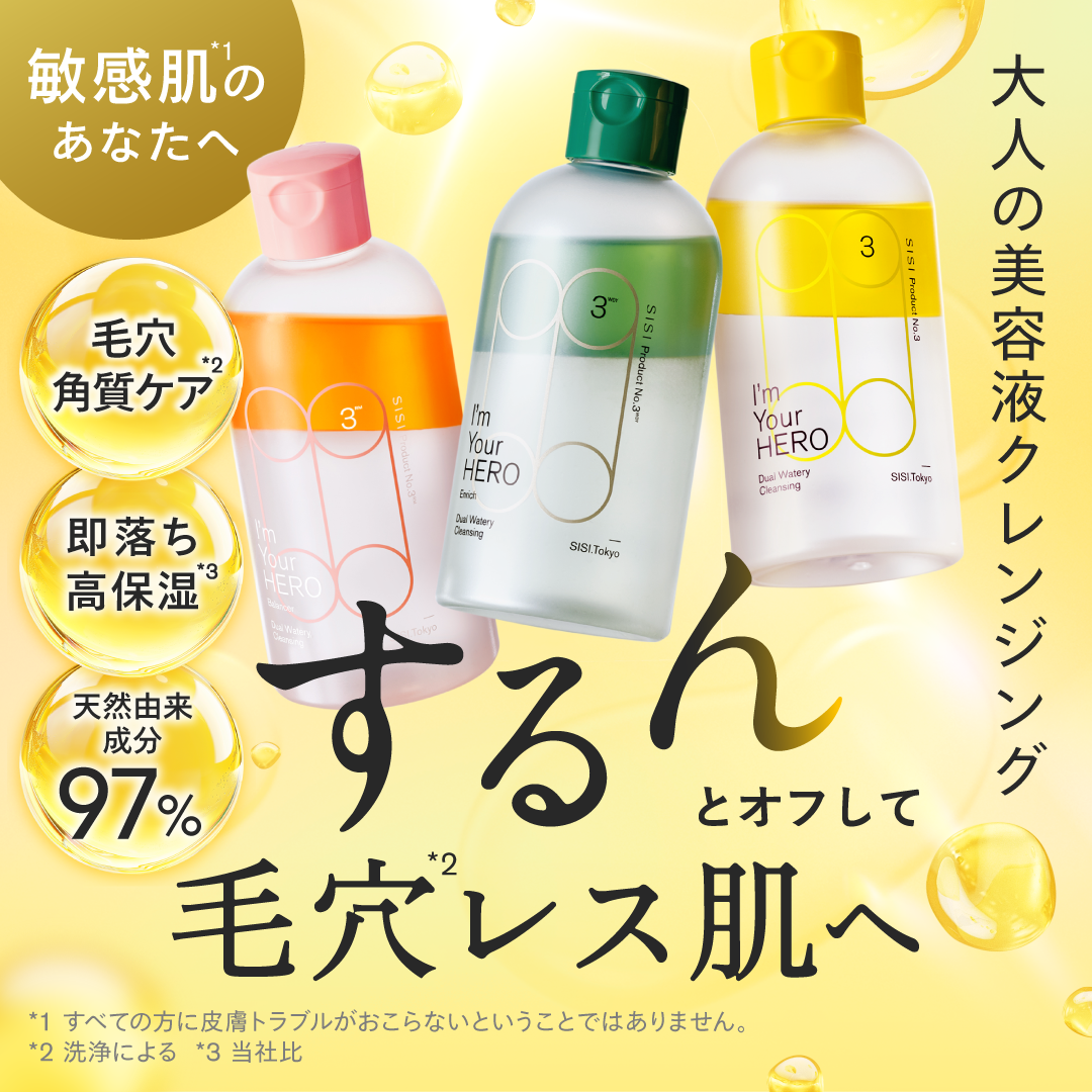 SISI 公式 アイムユアヒーロー オイル × 美容液 クレンジング 230ml