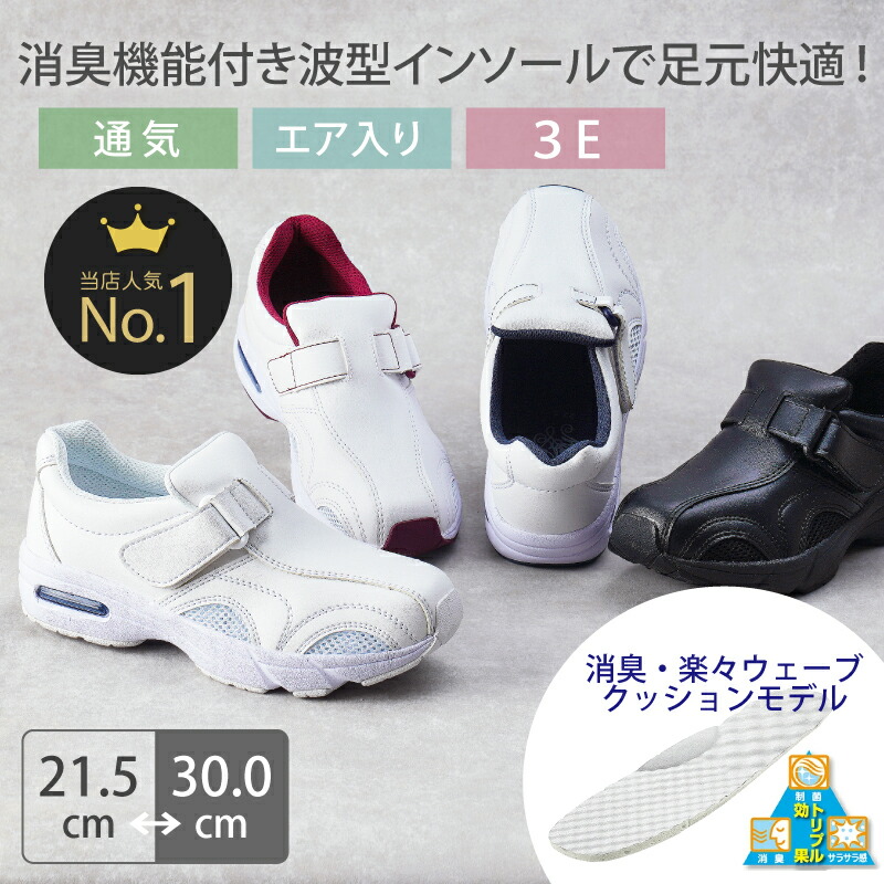 ナースシューズ モスファイン No.385A 消臭・楽楽クッション付き 疲れ