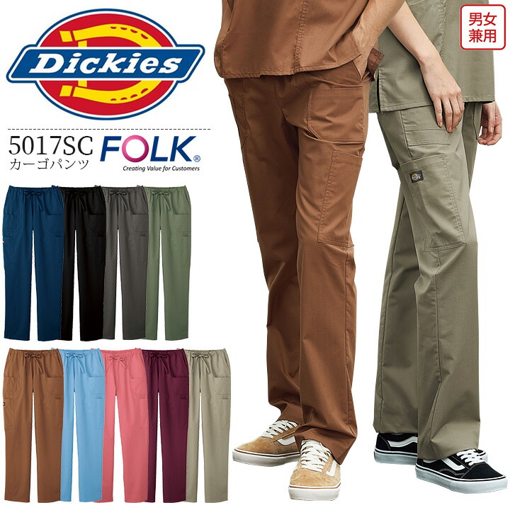 Dickies】全7色・ディッキーズ ストレートパンツ（男女兼用