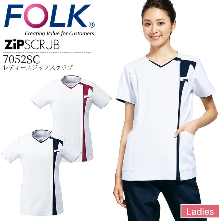 レディース ジップスクラブ FOLK 7052SC 女性用 ストレッチ 医療用