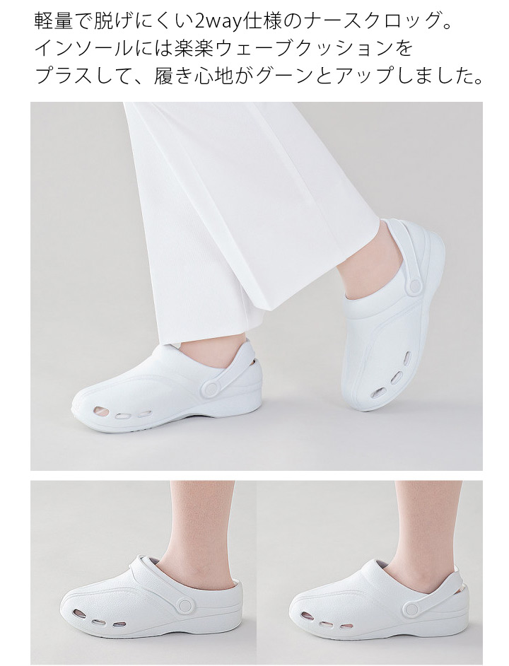ナースシューズ ナースクロッグ モスワールド No.969 レディース