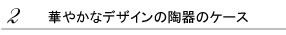 ペレスリーステーションブレスレット