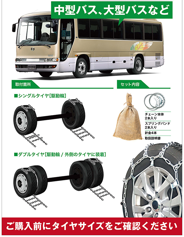トラック バス用 タイヤチェーン 89194 中型 大型 ラダー チェーン