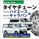 NFートラック・バス・車種限定チェーン