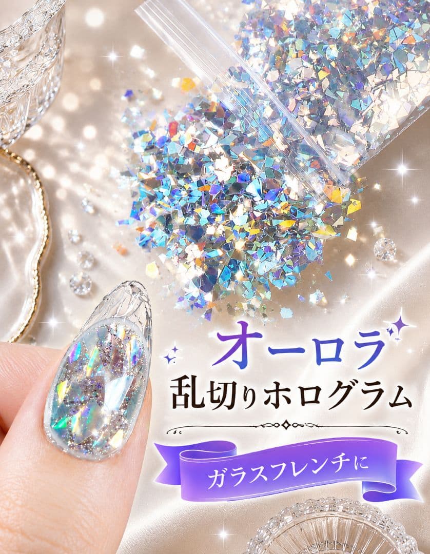 乱切りホログラム2g ガラスフレンチネイル ネイルアート : スティグマ