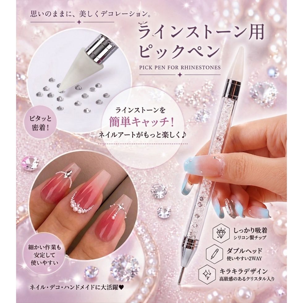 マジカルペン ストーンピックペン ネイルアート ラインストーン