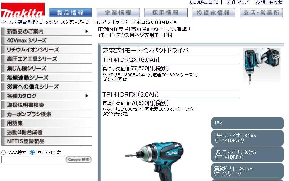 数量限定 マキタ 18V 6.0Ah バッテリ2個付 充電式4モードインパクト