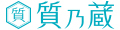 熊本の質屋 質乃蔵 ロゴ