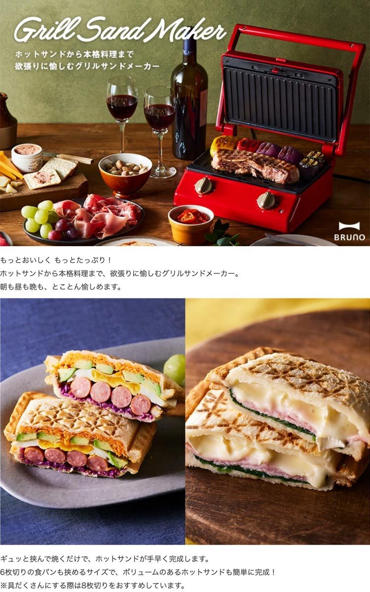 BRUNO ブルーノ Grill Sand Maker Double グリルサンドメーカーダブル BOE084 :155520:シゼム ヤフー店 -  通販 - Yahoo!ショッピング