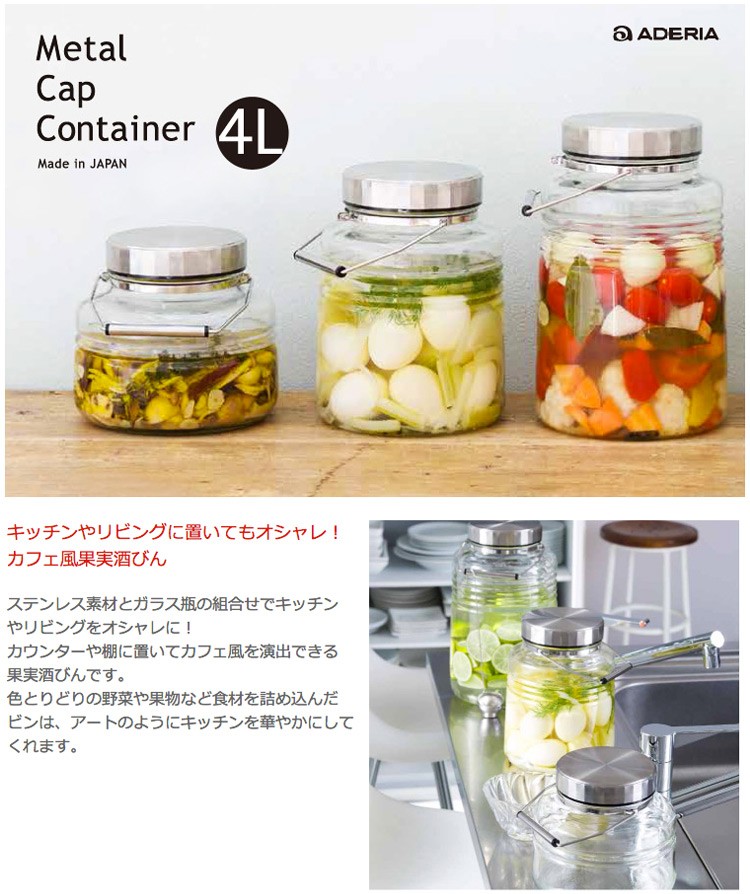 Aderia アデリア スタイリッシュ 梅酒用瓶 Mcコンテナー Metal Cap Container 4l シゼム ヤフー店 通販 Yahoo ショッピング