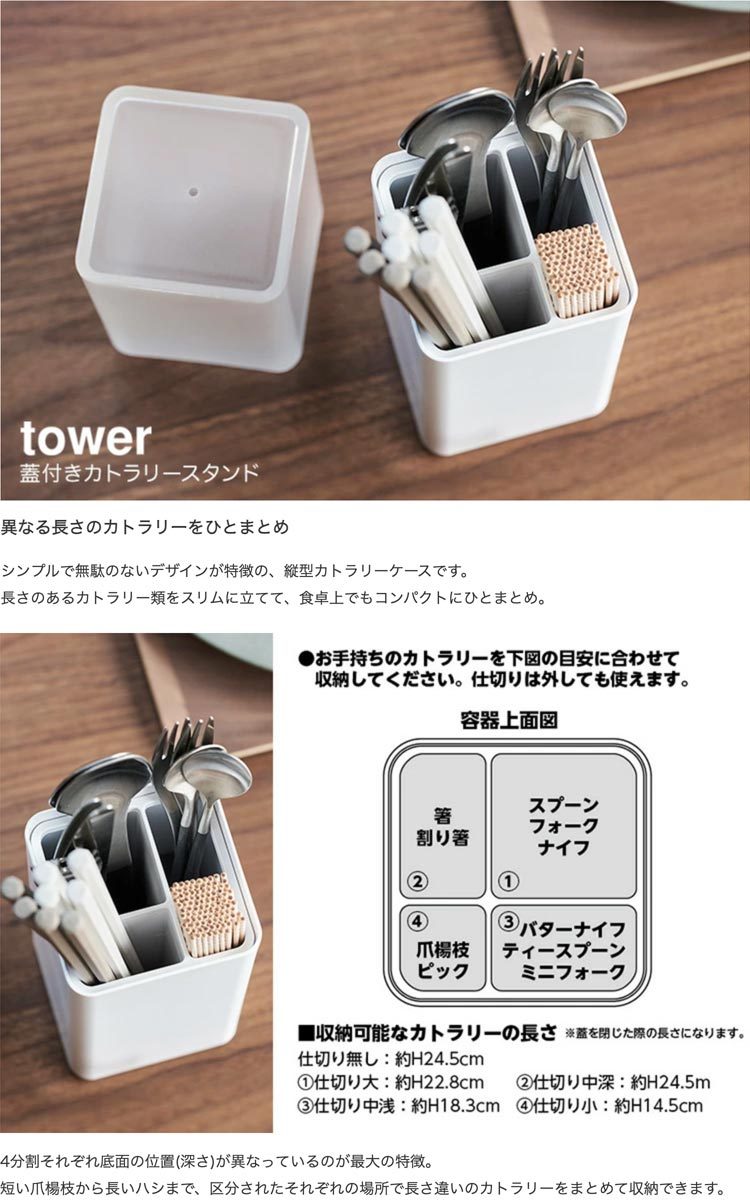 tower タワー 蓋付きカトラリースタンド px10 :530183:シゼム ヤフー店 - 通販 - Yahoo!ショッピング - 일본구매대행  직구 재팬24