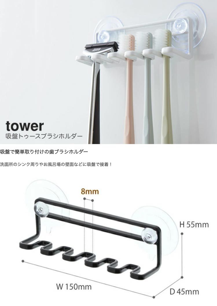 tower(タワー)吸盤トゥースブラシホルダー ５連