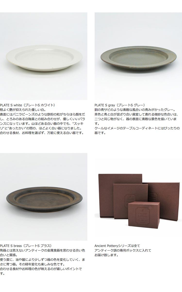 ANCIENT POTTERY PLATE S 16.5cm エンシェントポタリー/エイシェントポタリー プレートS Px10 :601202:シゼム  ヤフー店 - 通販 - Yahoo!ショッピング