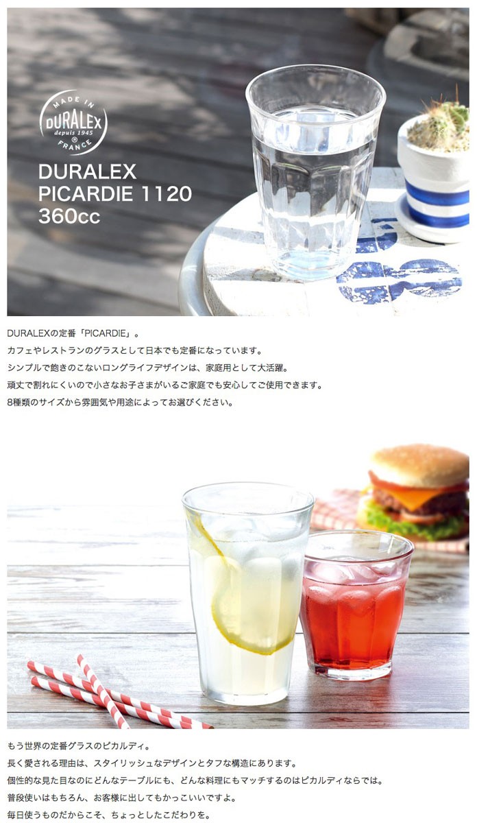 アウトレット DURALEX デュラレックス PICARDIE1120 ピカルディ 360cc パーティ :87003601:シゼム ヤフー店 -  通販 - Yahoo!ショッピング