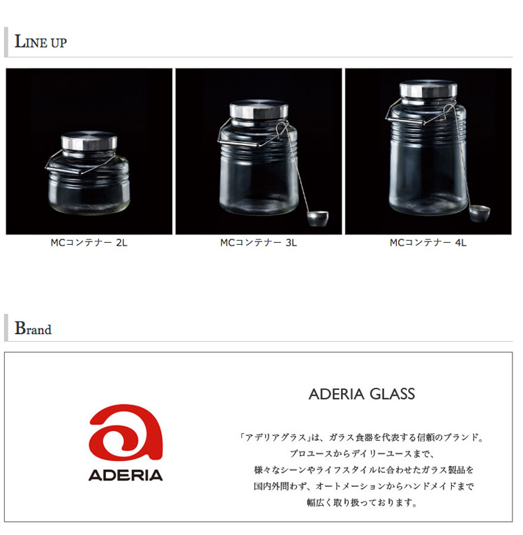 ADERIA（アデリア）スタイリッシュ 梅酒用瓶 MCコンテナー（Metal Cap Container）2L