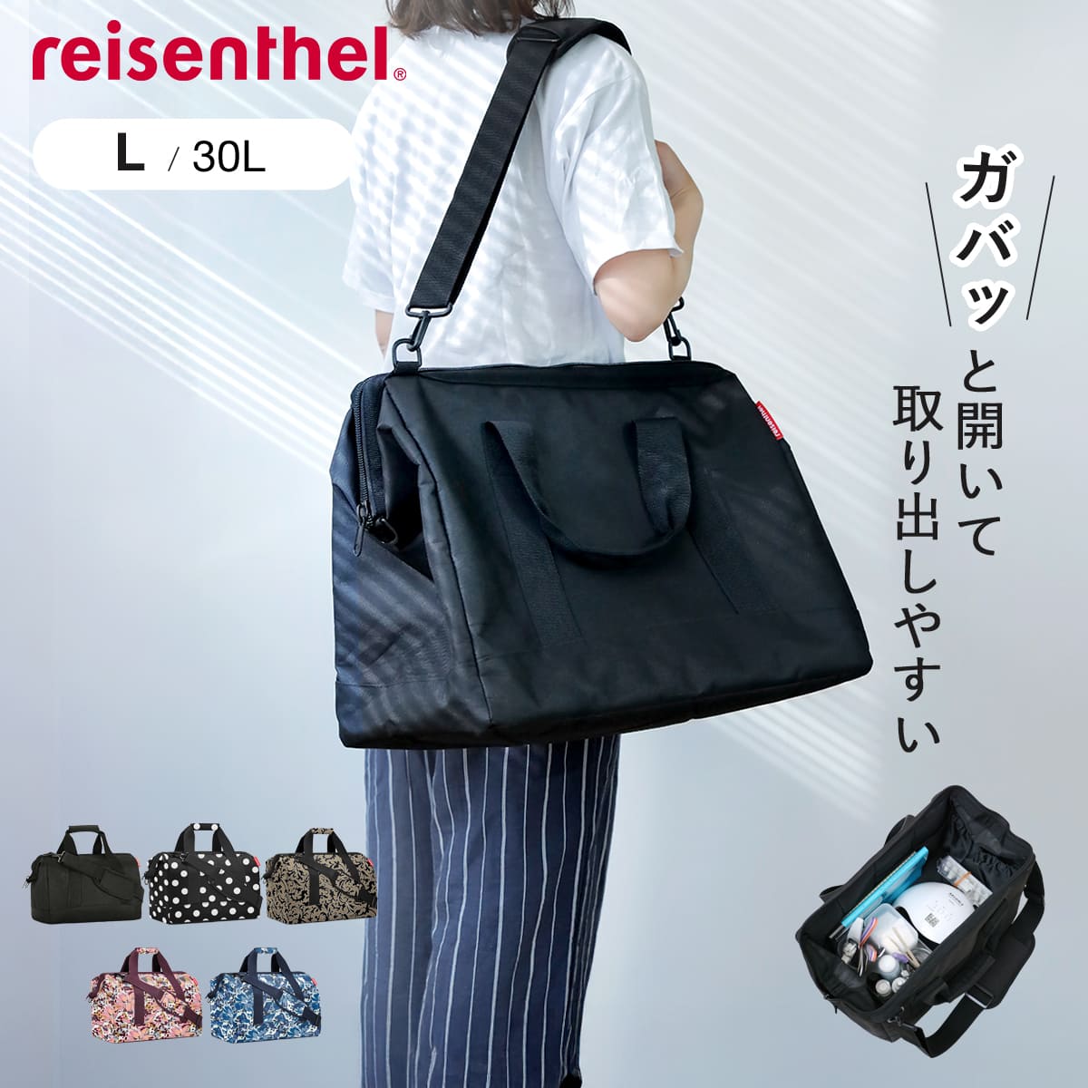 reisenthel（ライゼンタール） ボストンバッグ オールラウンダー L 