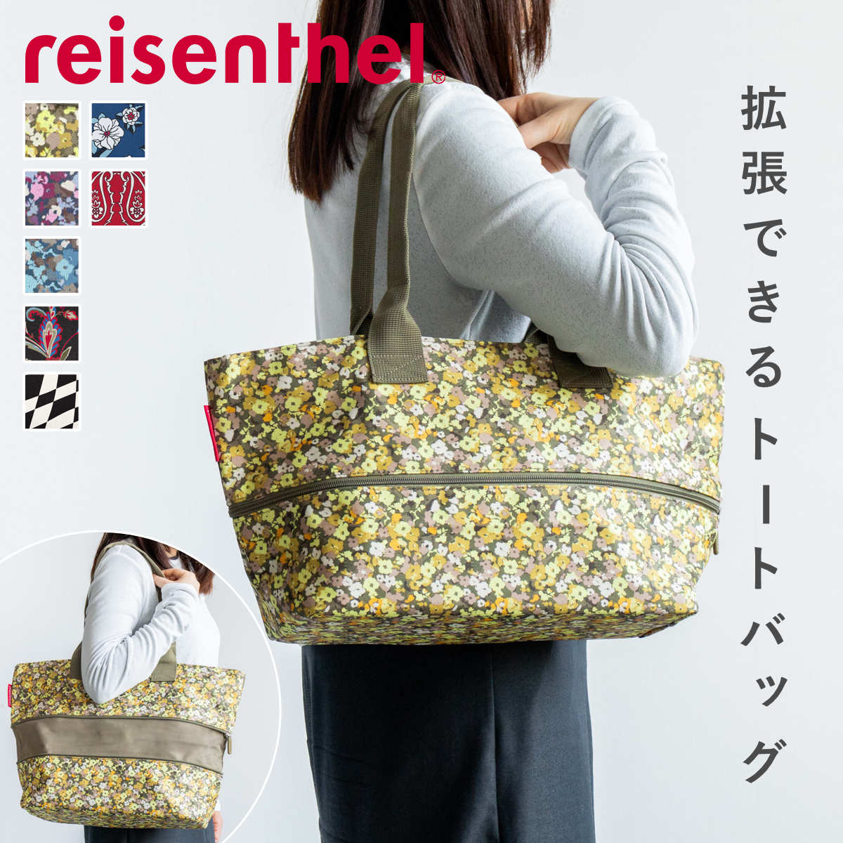 ショッピングバッグ reisenthel ライゼンタール ショッパー E1 SHOPPER （ マチ広 ファスナー付き バッグ 大容量 伸縮 レディース ）