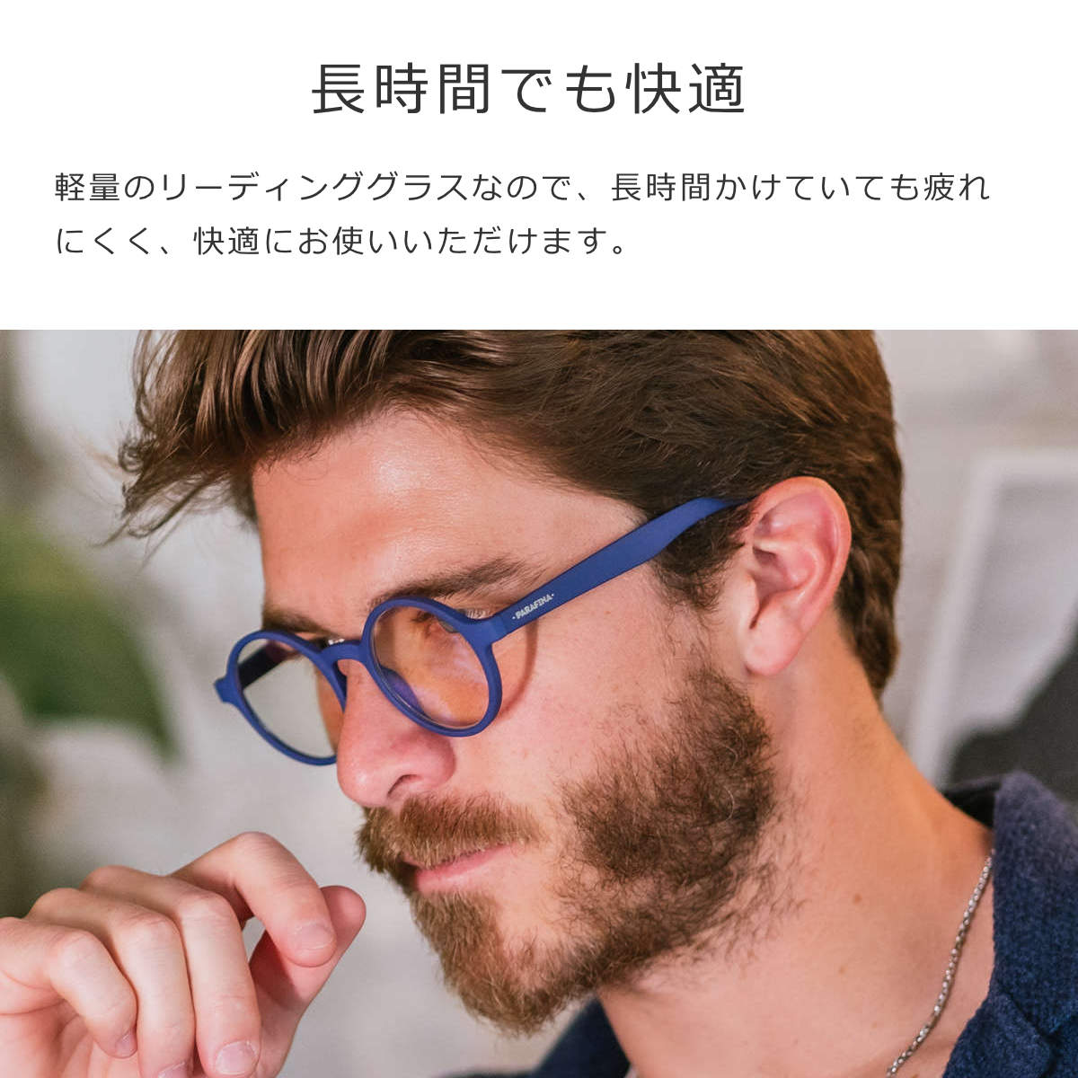 PARAFINA パラフィナ フカル JUCAR ブルー リーディンググラス （ 老眼鏡 メガネ おしゃれ 軽量 フレーム 眼鏡 めがね ） | PARAFINA | 09