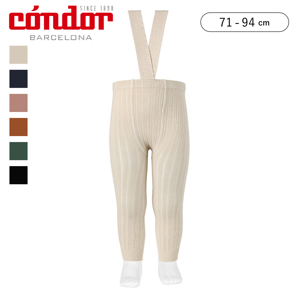 レギンス condor コンドル サスペンダー付き リブレギンス 71〜94cm （ ベビーレギンス キッズレギンス 子供用レギンス 子供用 ベビー キッズ ）