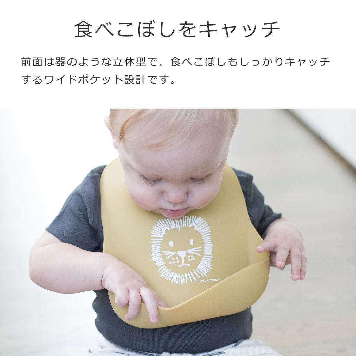 BELLA TUNNO ベラトゥーノ ワンダー ビブ　Wonder Bib （ ベラトゥーノ ワンダービブ 食事エプロン シリコンビブ 離乳食 食洗機対応 スタイ よだれかけ ） | ベラトゥーノ | 11