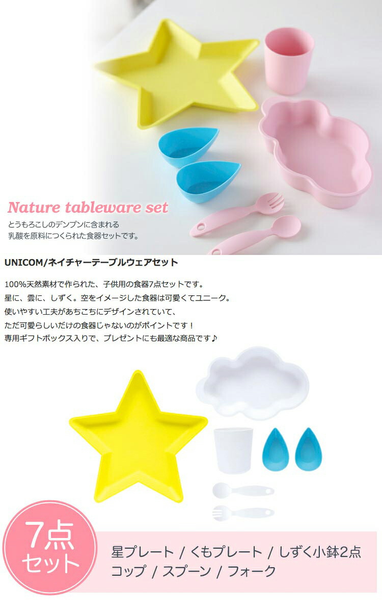 maker_unicomネイチャーテーブルウェアセット