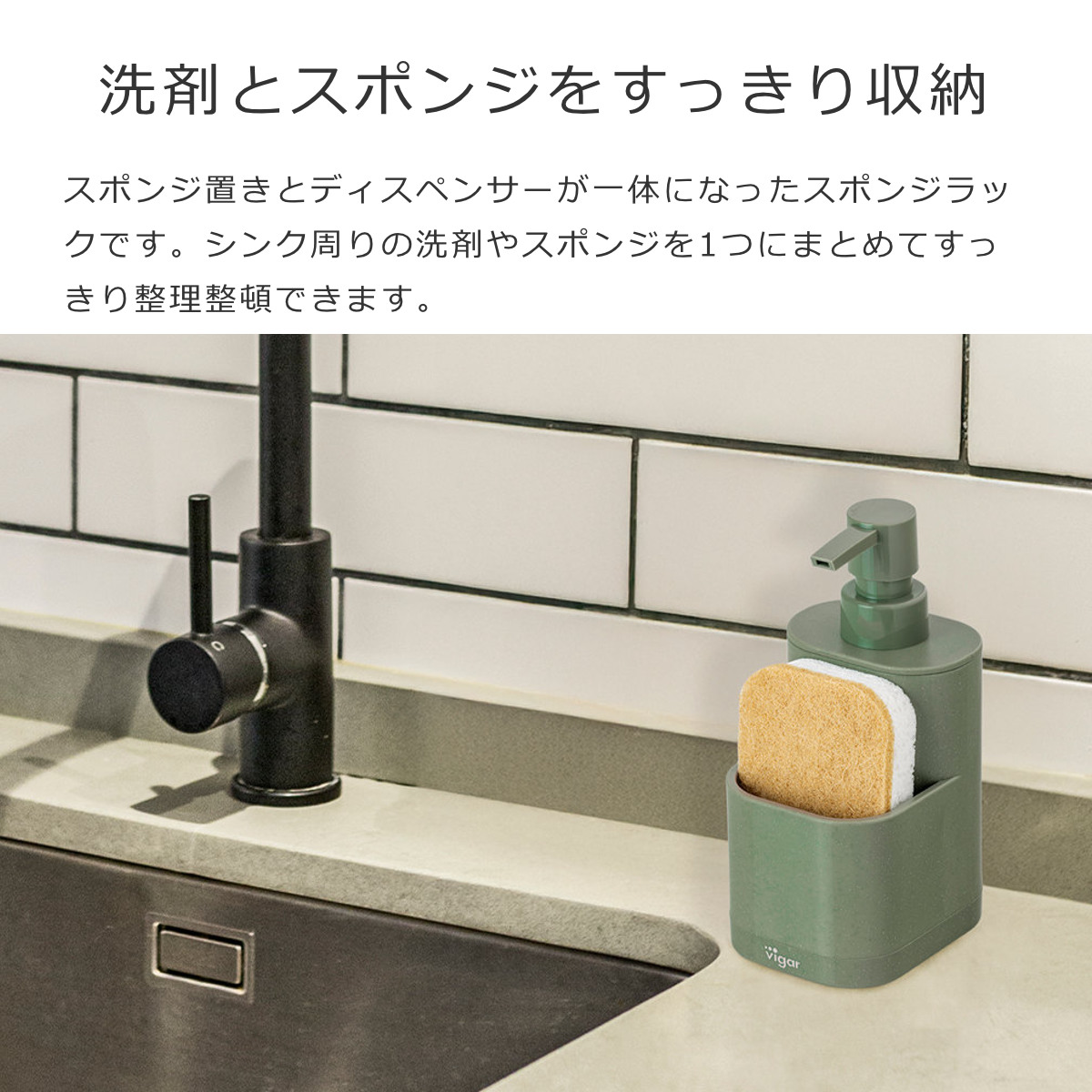 Vigar ヴィガール レンゴ 2ピース シンクキャディセット RENGO 2 Piece Sink Caddy Set （ スポンジホルダー スポンジ置き ディスペンサー付き スポンジ ） | Vigar | 05