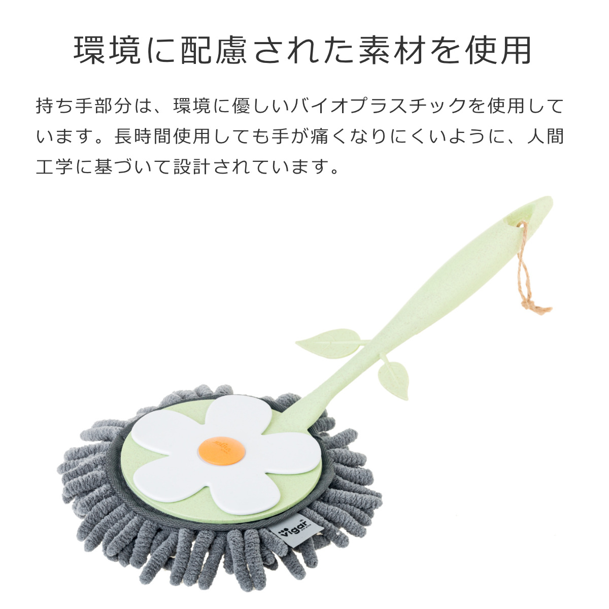 Vigar ヴィガール フローガニック ラウンド マイクロファイバーダスター FLORGANIC Round Microfiber Duster （ ハンドモップ 洗える かわいい ホコリ取り ） | Vigar | 03