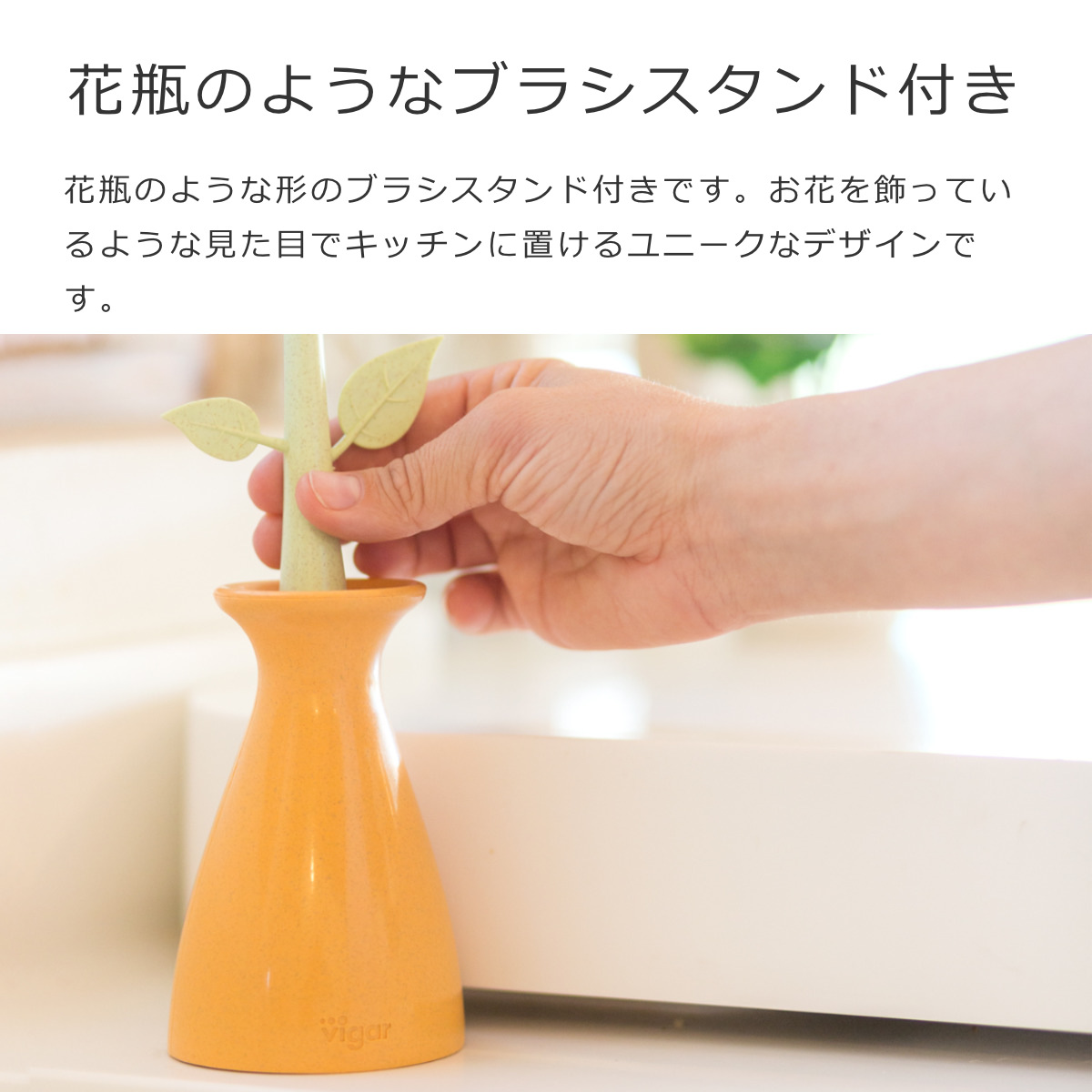 Vigar ヴィガール フローガニック ディッシュブラシ ウィズベース FLORGANIC Dish Brush With Vase （ キッチンブラシ キッチン ブラシ たわし タワシ ） | Vigar | 02