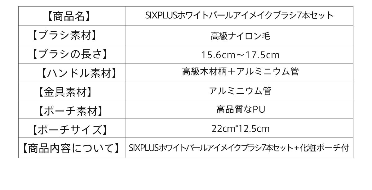 SIXPLUS メイクブラシ アイメイクブラシ7本セット エレガンスシリーズ （ホワイトパール） :220099:SIXPLUS - 通販 -  Yahoo!ショッピング