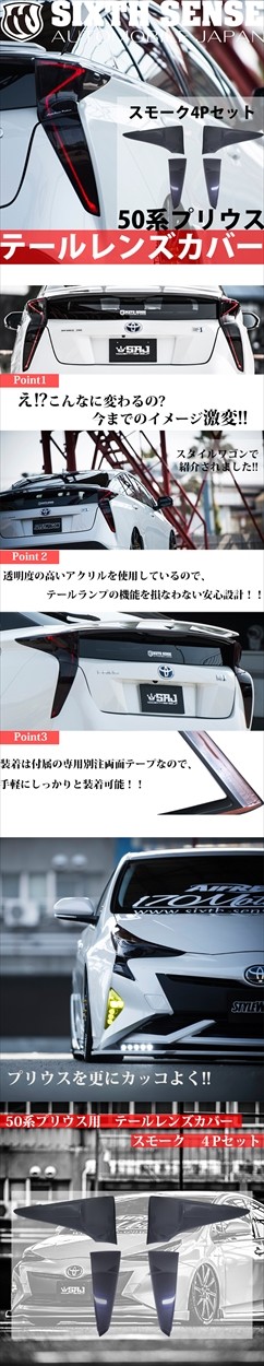 50プリウス前期用テールレンズカバー スモーク 4Pセット 【シックスセンス ヤフーショップ】 : 10004105 : シックスセンス - 通販 -  Yahoo!ショッピング