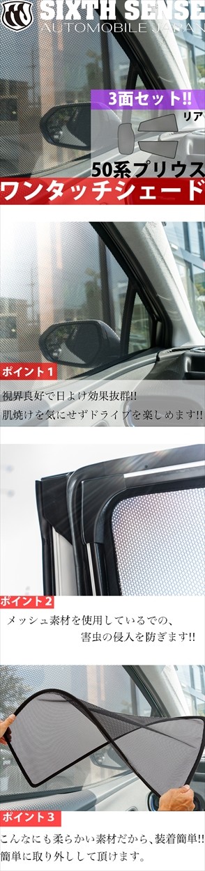 プリウス 50系 前期 後期 サンシェード フロント リア サイド