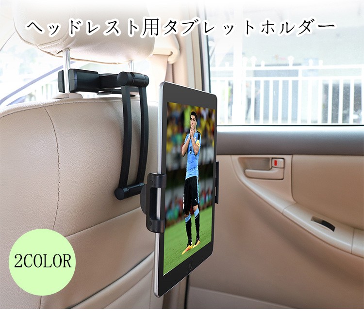 車載ホルダー 後部座席 Ipad タブレット 真ん中 中央 設置 Iphone スマホ スマートフォン 車載 車載スタンド 車 ヘッドレスト ホルダー Automobile09 シリュウ 通販 Yahoo ショッピング