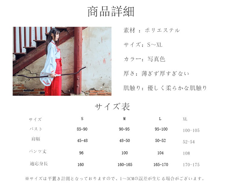Circle Chocolate コスプレ 巫女服 コスチューム レディース 巫女さん 衣装 巫女装束 白衣 白紐 赤袴 赤太帯 ホワイト レッド 送料無料 Cosplay56 シリュウ 通販 Yahoo ショッピング