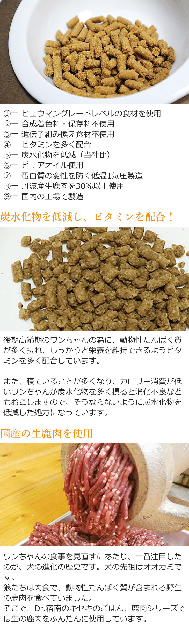 Dr.宿南のキセキのごはん 後期シニア犬（旧・介護サポート） 犬用療法