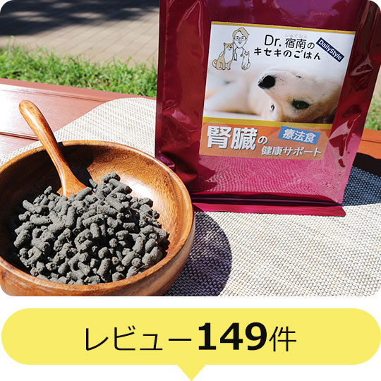 宿南の愛情ごはん 犬 膵臓サポート - ペットフード