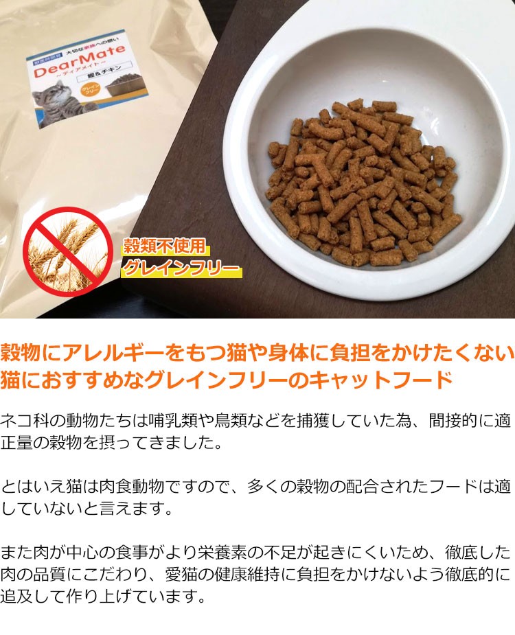 DearMateグレインフリー・キャットフード 鰹＆チキン 100g 初回お試しサンプル 送料無料 獣医師開発 :dmc004:獣医師・宿南章の愛情ごはん療法食  - 通販 - Yahoo!ショッピング