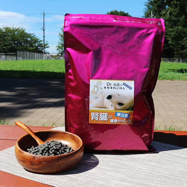 Dr.宿南のキセキのごはん ドッグフード 腎臓の健康サポート 犬用療法食