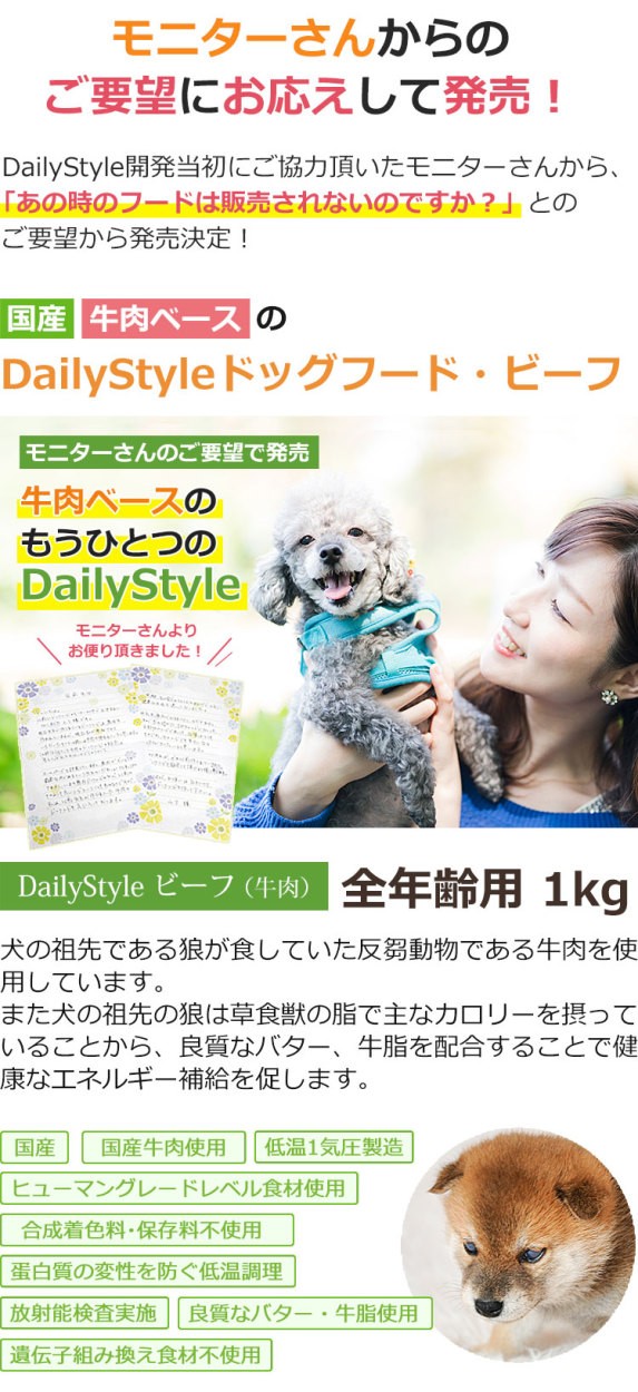 犬用ドッグフード Daily Style ビーフ 全年齢用 1kg 獣医師開発 Dr.宿南のキセキのごはん : e063 : 獣医師・宿南章 の愛情ごはん療法食 - 通販 - Yahoo!ショッピング