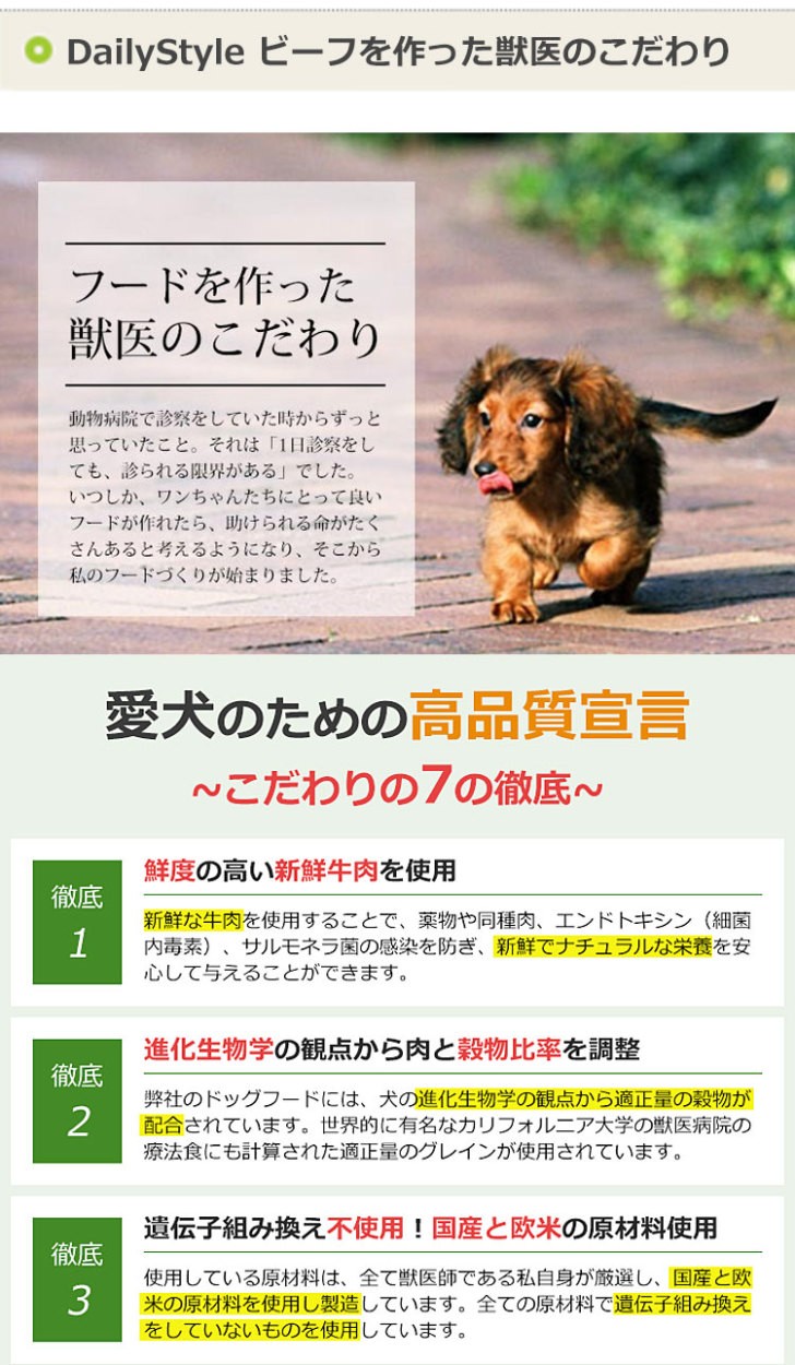 犬用ドッグフード Daily Style ビーフ 全年齢用 1kg 獣医師開発 Dr.宿南のキセキのごはん : e063 : 獣医師・宿南章 の愛情ごはん療法食 - 通販 - Yahoo!ショッピング