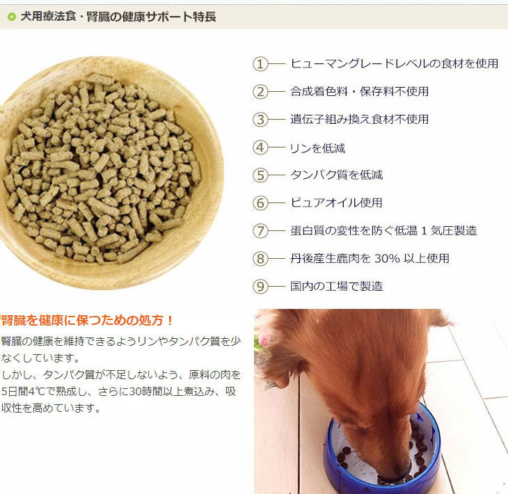 ドッグフード 腎臓の健康サポート 犬用療法食 1kg ・Dr.宿南のキセキの