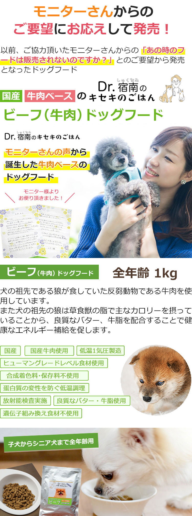 Dr.宿南のキセキのごはん ビーフ（牛肉）ドッグフード 全年齢用 1kg 獣