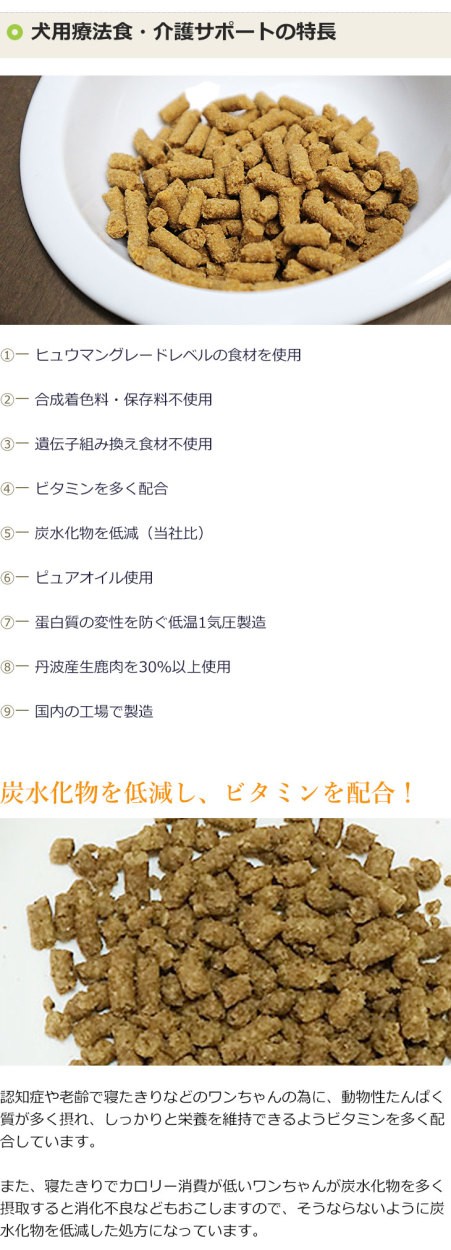 Dr.宿南のキセキのごはん 後期シニア犬（旧・介護サポート） 犬用療法