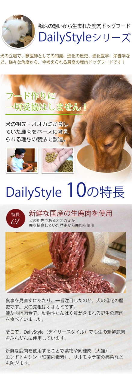 【定期購入】ドッグフード （プレミアム）子犬・パピー用 1歳未満 1kg 獣医師開発 DailyStyle デイリースタイル 鹿肉 ベニソン 犬