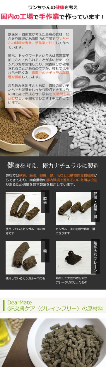 Dr.宿南のキセキのごはん（旧・DearMate）GF皮膚の健康ケア（グレインフリー）100g 初回お試しサンプル 送料無料 犬用療法食 獣医師開発  国産 カンガルー肉 犬 : dmd006 : 獣医師・宿南章の愛情ごはん療法食 - 通販 - Yahoo!ショッピング